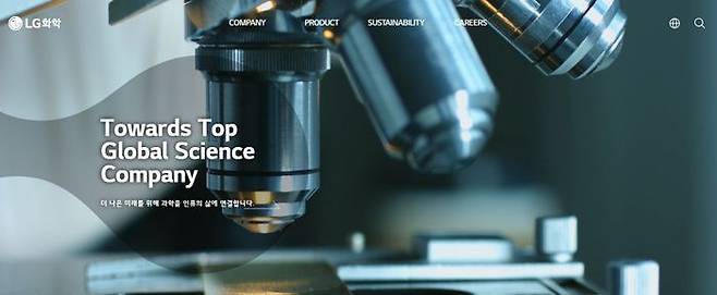 LG화학 홈페이지. LG화학 홈페이지 캡처