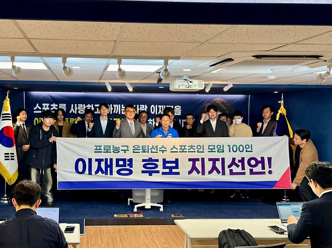 농구·축구·배구·씨름·육상 등 은퇴 체육인 100명이 16일 서울 여의도 더불어민주당 중앙당사 브리핑룸에서 이재명 후보를 공개지지했다. 사진=민주당 선대위 제공