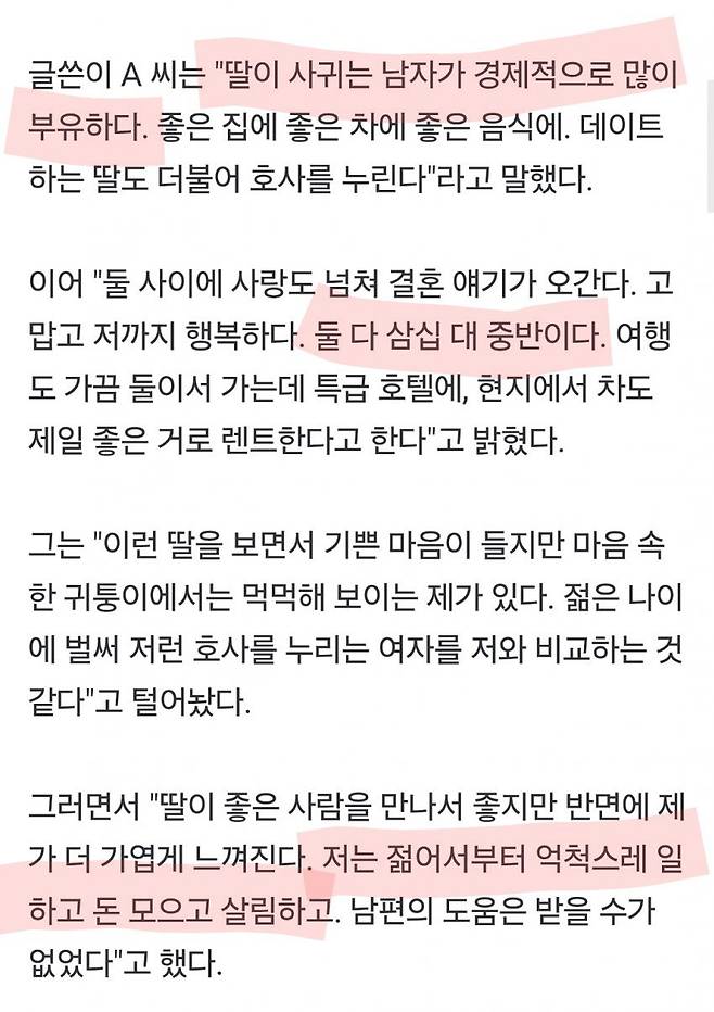 부유한 남친 둔 딸 보며 박탈감…남편 도움 못 받은 내가 가엾다