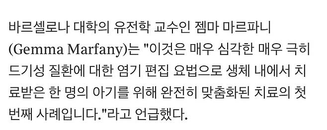 IMG_6355.jpeg 세계최초로 DNA 조작시킨 아기 근황