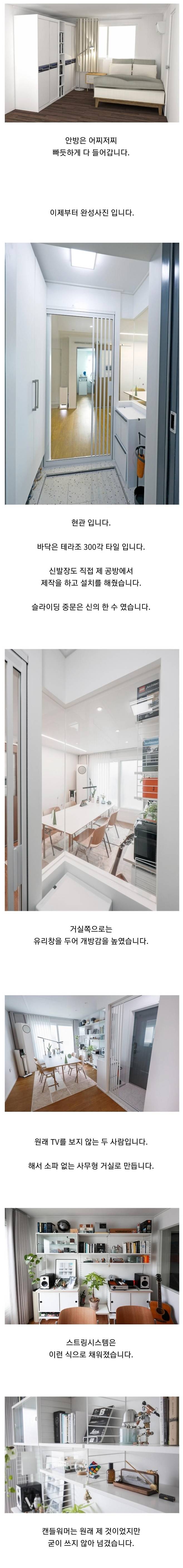 1689310834.jpg 동생 14평 집 리모델링 해준 사람 동생 14평 집 리모델링 해준 사람 .jpg