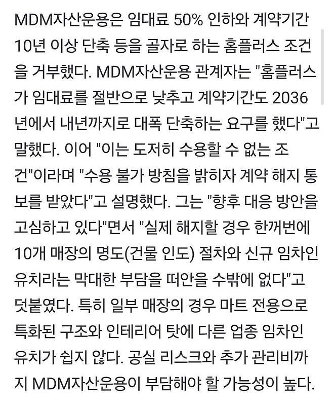 Screenshot_20250516_111036_Samsung Internet.jpg 홈플러스 해지매장 17개 일부 뜸 ㄷㄷㄷ