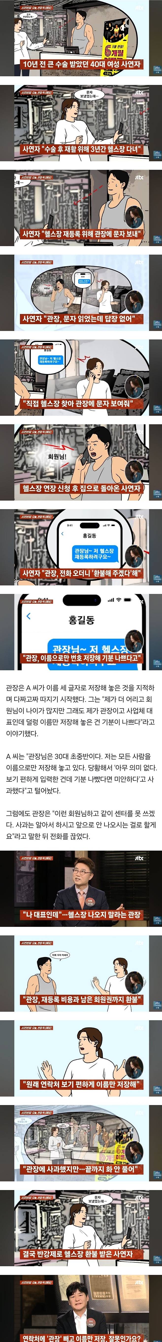 Screenshot_20250516_132728_DaumCafe.jpg 이름 세 글자로 번 호 저장해 기분 나쁘다며 회원 강퇴시킨 헬스장 관장.jpg