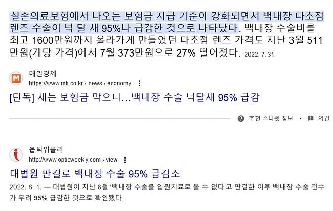 1000015092.jpg 백내장 수술이 95% 급감한 이유