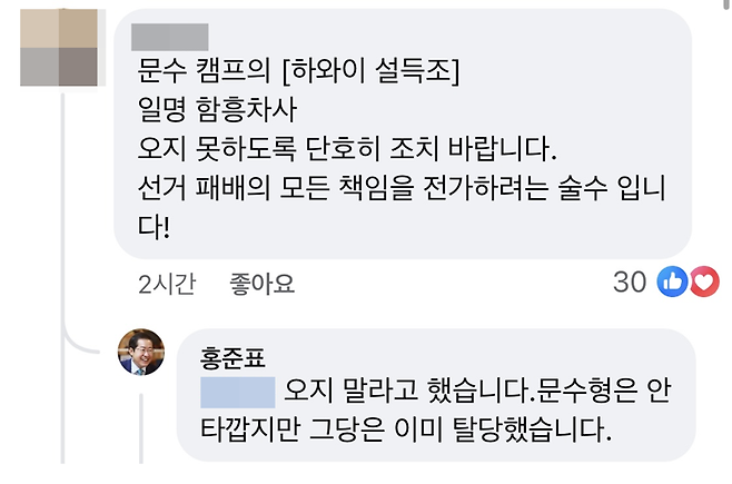 사진=홍준표 전 대구시장 페이스북 캡처
