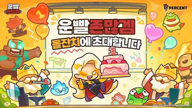 운빨존많겜 1주년