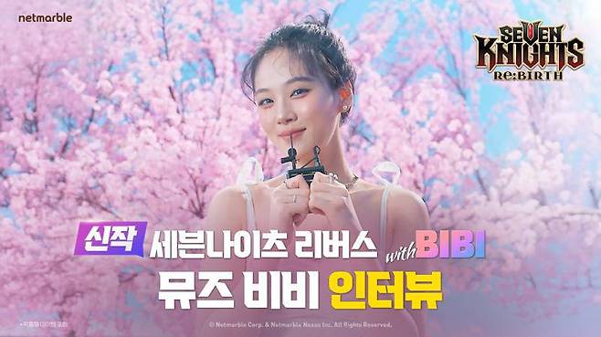 세븐나이츠 광고모델 비비