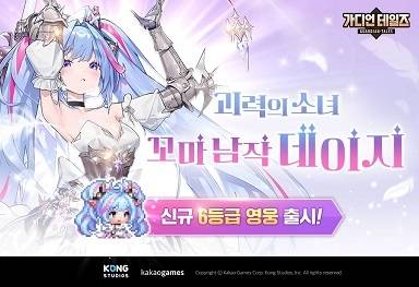 ‘가디언 테일즈’