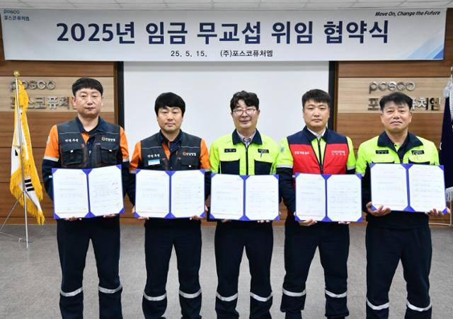 엄기천(왼쪽 세 번째) 포스코퓨처엠 사장이 15일 포항 본사에서 직원 대의기구 대표들과 경영위기 극복을 위한 임금 무교섭 위임 협약식을 마치고 기념 촬영을 하고 있다. 포스코퓨처엠 제공