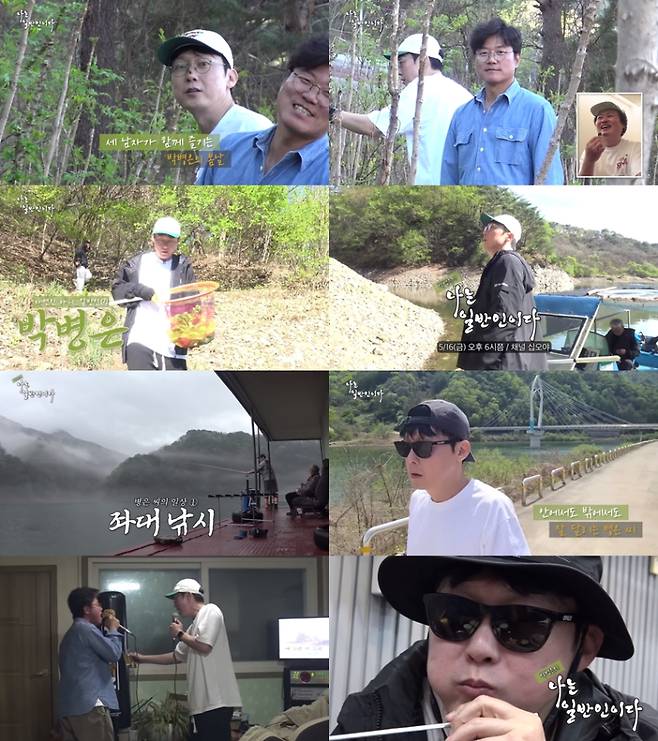 사진=‘박병은의 나는 일반인이다’ 예고편 캡처