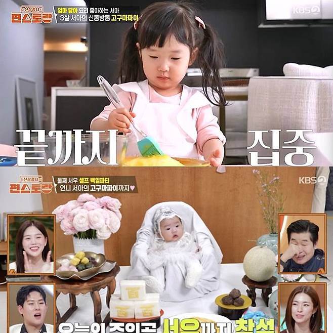 사진=KBS2 ‘신상출시 편스토랑’ 방송 캡처.