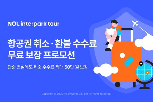 NOL 인터파크투어 ' 항공권 취소·환불 수수료 무료 보장 프로모션' 포스터. [사진=NOL 인터파크투어]