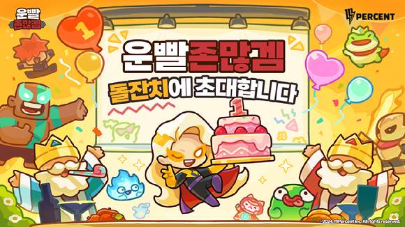 [사진=111퍼센트]