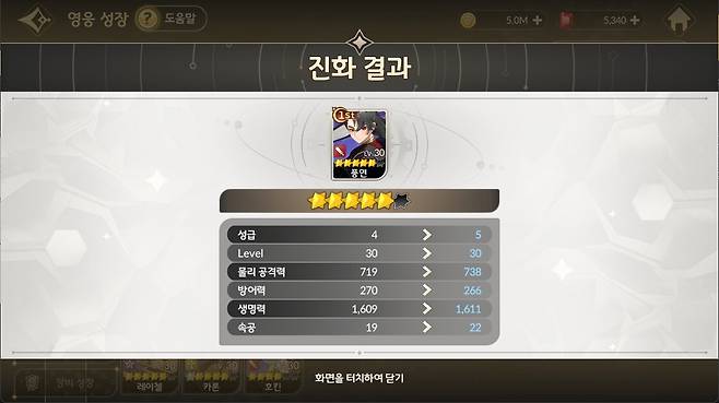 ▲ 진화 시 스탯 상승이 크진 않지만, 다시 강화를 진행할 수 있게 된다