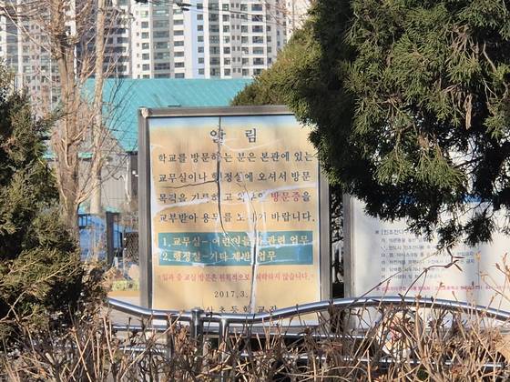 지난 14일 경기 의정부시 (구)고산초 부지. 굳게 닫힌 철문 안쪽엔 군데군데 파란색 페인트가 벗겨진 2층짜리 초등학교 건물이 덩그러니 서있었고, 학교 방문자는 방문증을 받아야 한다는 내용이 적힌 노란색 알림판은 색이 바래고 갈라졌다. 박종서 기자