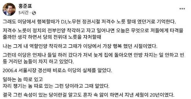 ▲ 홍준표 전 대구시장이 자신의 SNS에 올린 글 일부분 캡처 [홍 전 시장의 페이스북]&nbsp;