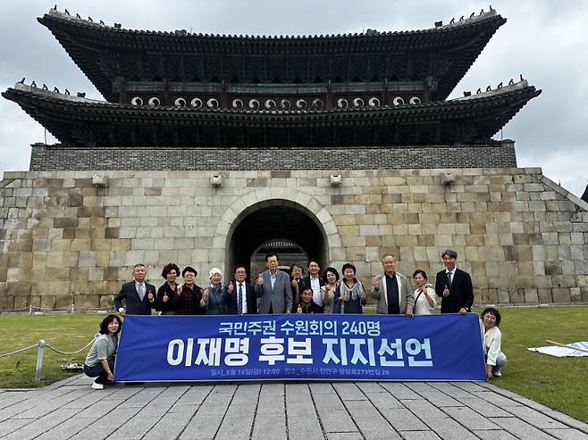 국민주권 수원회의가 16일 이재명 더불어민주당 대선 후보에 대한 공식 지지를 선언했다. 국민주권 수원회의 제공
