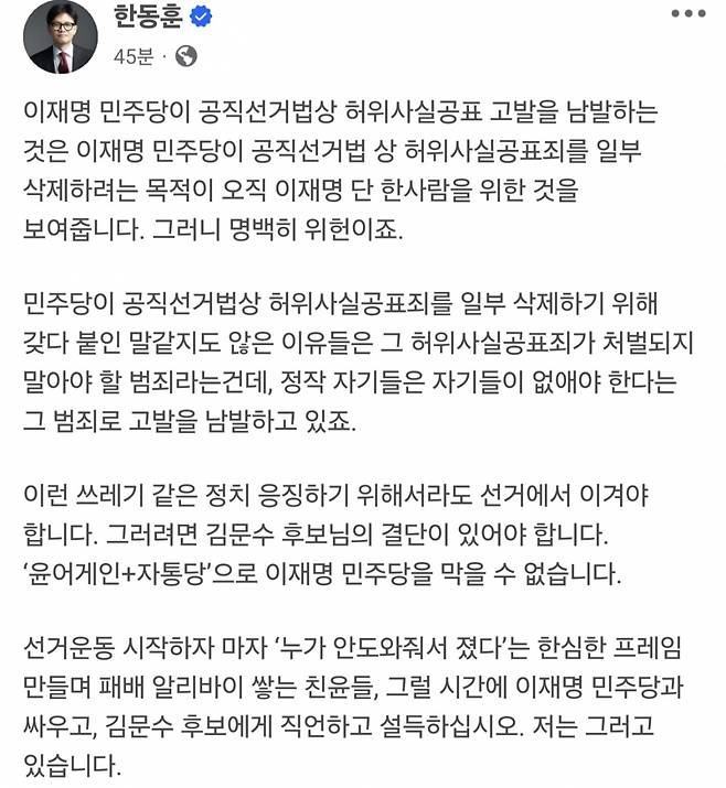 한동훈 전 국민의힘 대표 페이스북 캡처