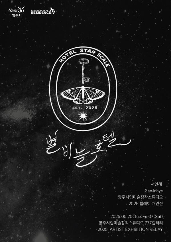 서인혜 개인전 포스터