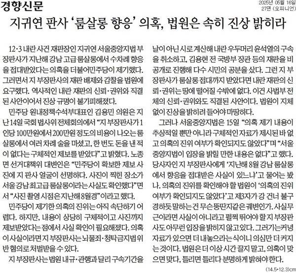 ▲16일 경향신문 사설.