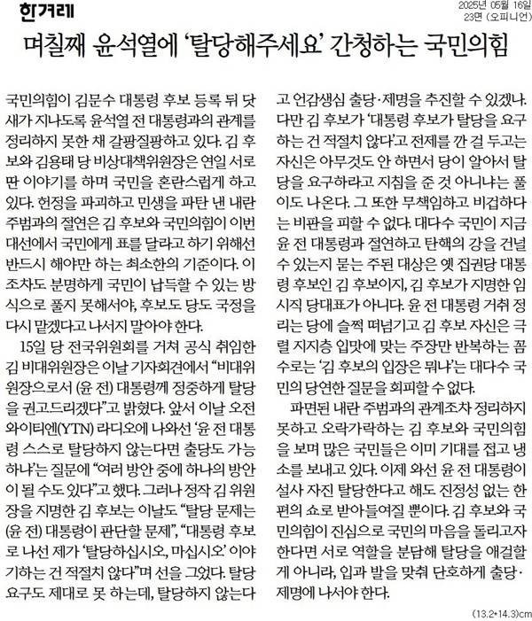 ▲16일 한겨레 사설.