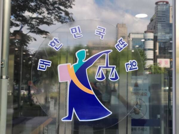 ▲서울행정법원. 사진=미디어오늘
