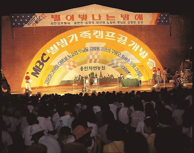 1987년 에버랜드(당시 용인 자연 농원)을 배경으로 진행한 라디오 ‘별이 빛나는 밤에’ 공개방송 / 사진=삼성물산