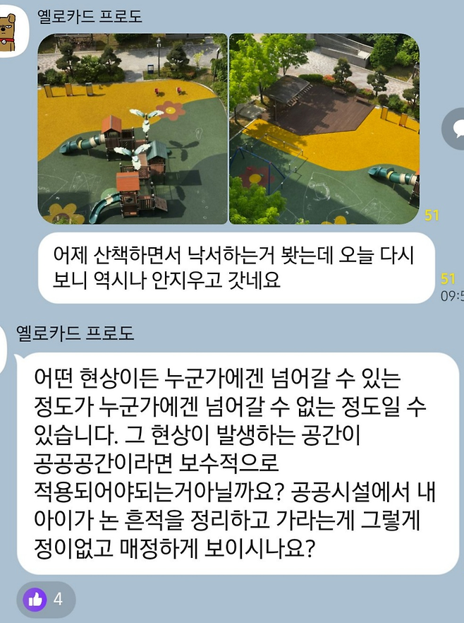 한 주민은 아파트 내 단체 대화방에 해당 놀이터 사진을 공유하며 의견을 제시했다. [사진 = 온라인 커뮤니티]