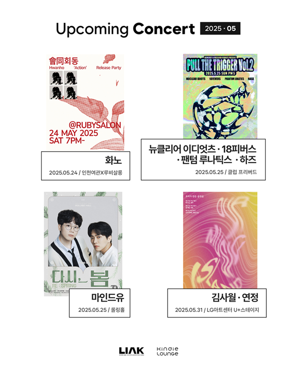 킨디라운지는 강렬한 메시지와 창의적인 무대로 무장한 아티스트들의 공연 추천을 통해, 음악이 가진 다양한 매력을 만날 수 있는 시간을 제안한다. 함께 만들고, 함께 호흡하며 완성되는 다채로운 무대들을 소개한다.