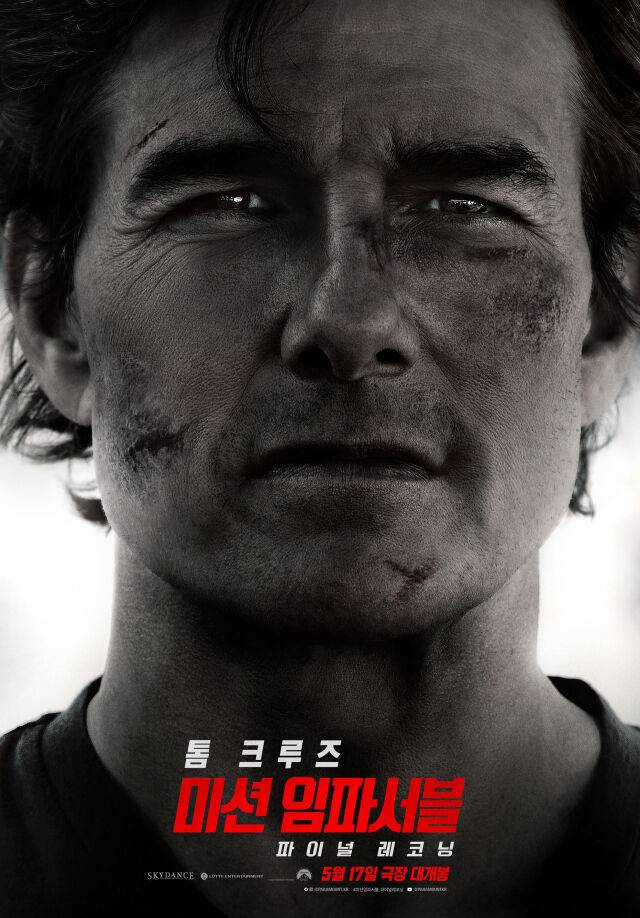 영화 '미션 임파서블: 파이널 레코닝' 포스터/롯데엔터테인먼트