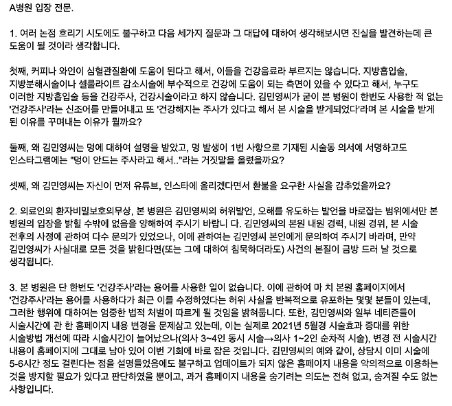 당시 병원 측에서 밝힌 반박 입장문 전문