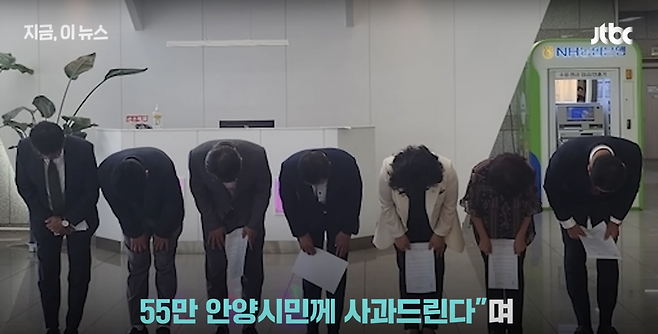 술판 난동 관련 공개사과하고 있는 안양시의회 국민의힘 의원들. [유튜브 JTBC뉴스 캡처]