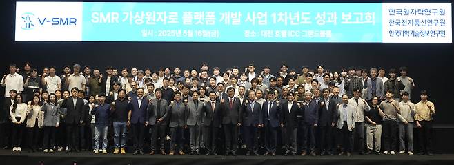 16일 열린 SMR 가상원자로 플랫폼 개발 사업 1차년도 성과보고회 참석자들이 기념촬영을 하고 있다.[한국원자력연구원 제공]