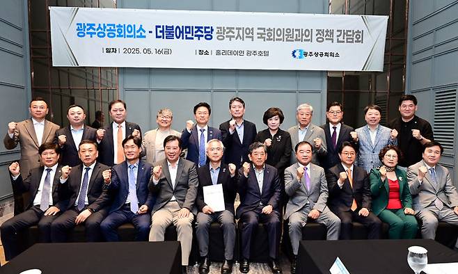 [광주=뉴시스] 광주상공회의소가 16일 홀리데이인 광주호텔에서 더불어민주당 광주선대위와 조찬간담회를 갖고 지역 공약사업을 전달했다. (사진=민주당 제공) photo@newsis.com  *재판매 및 DB 금지