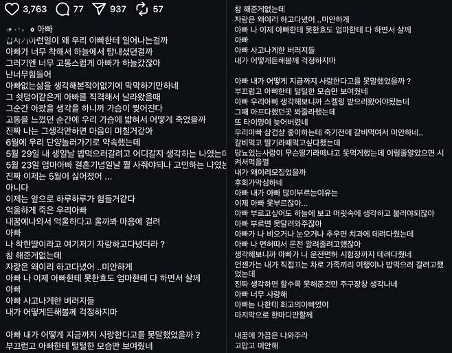 [서울=뉴시스] "피해자 딸이 택시 기사 아버지에게 남긴 편지. (사진=인스타그램 갈무리) 2025.05.16. photo@newsis.com *재판매 및 DB 금지