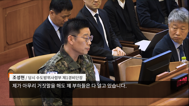 ▲ 8차 탄핵심판 변론에서 증언하고 있는 조성현 당시 수도방위사령부 제1경비단장 영상 화면 캡처 (2025년 2월 13일)