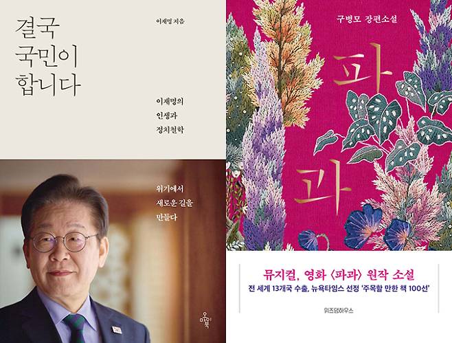 오마이북·위즈덤하우스 제공