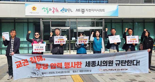 전교조 세종지부 제공