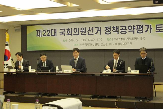 지난 2024년 4월 1일 서울 프레스센터에서 22대 총선 공약 평가 토론회가 열릴 당시 모습.&nbsp;한국정책학회 제공