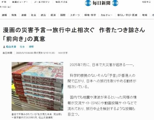 일본 마이니치신문 15일자 보도 캡처