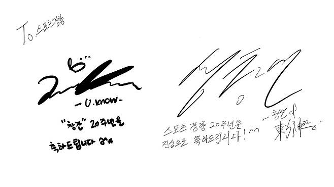 동방신기가 스포츠경향의 창간 20주년을 축하했다.