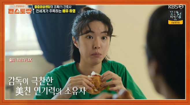 KBS2 예능 ‘신상출시-편스토랑’