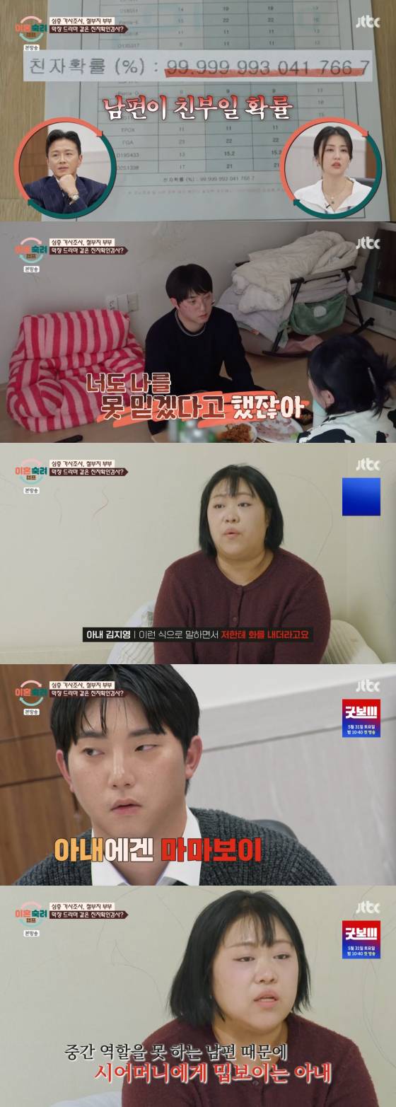 /사진=JTBC 방송화면