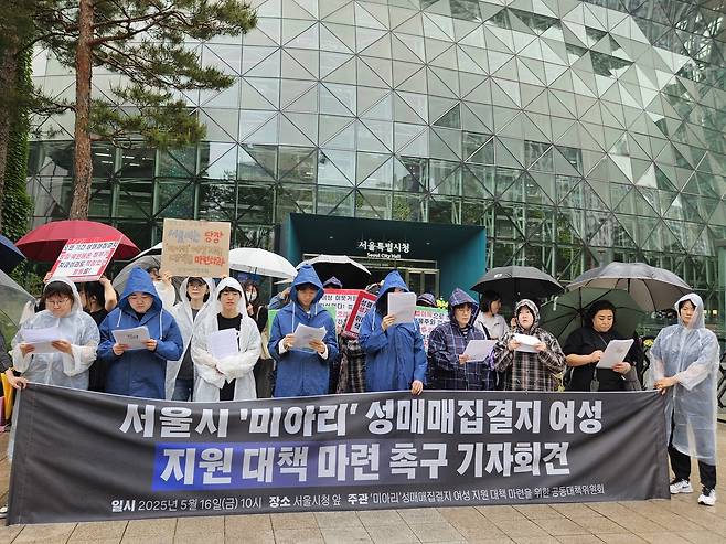 서울시 미아리 성매매집결지 여성지원대책 마련 촉구 기자회견 [촬영 정윤주]