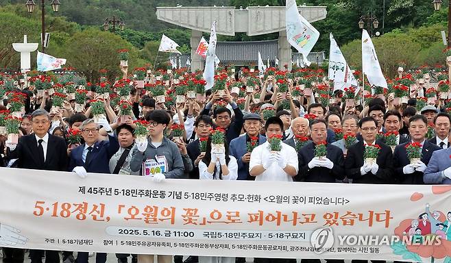 오월의 꽃 행렬 (광주=연합뉴스) 김혜인 기자 = 5·18민주화운동 45주년을 이틀 앞둔 16일 광주 북구 운정동 국립5·18민주묘지에서 5·18단체와 광주·전남 학생 등 540여명이 카네이션을 들고 오월 영령을 추모하고 있다. 2025.5.16 in@yna.co.kr