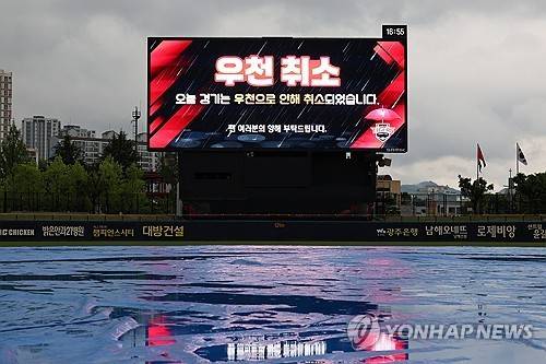 비 내리는 광주 기아챔피언스필드 [연합뉴스 자료사진]