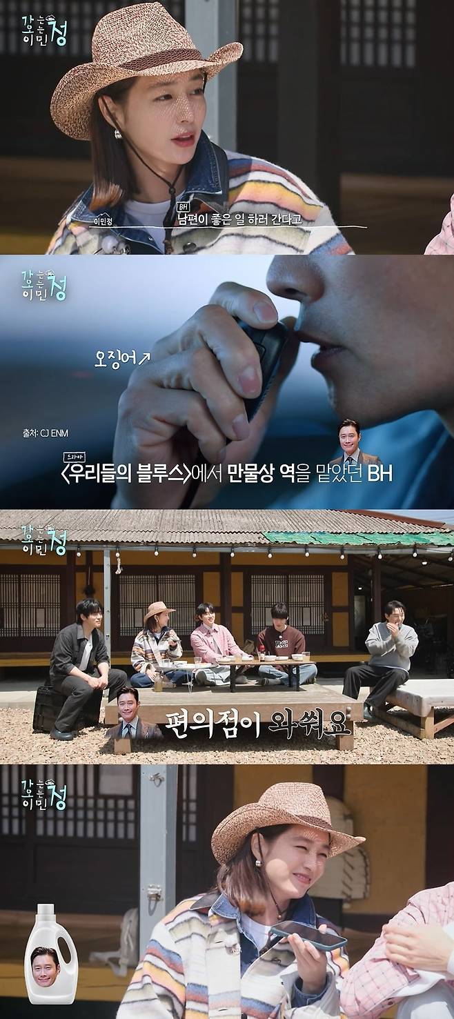 사진 = KBS2 '가는정 오는정 이민정'