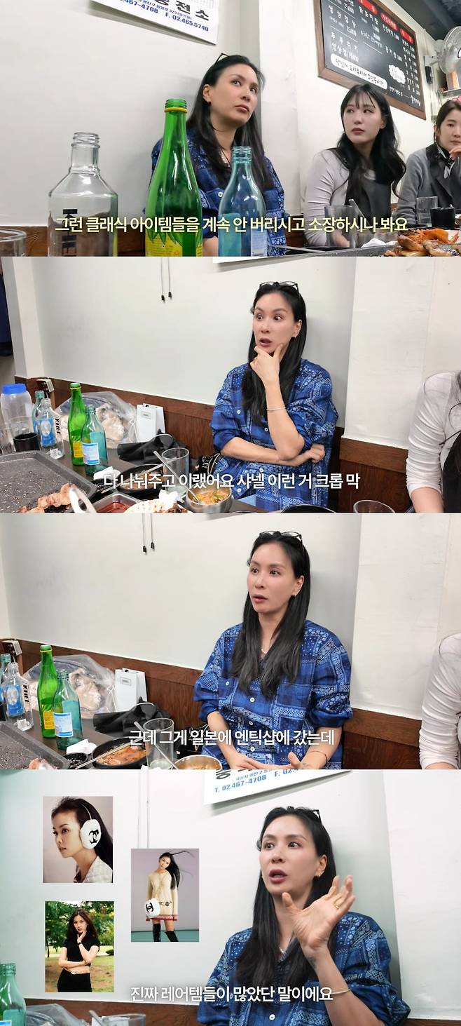 사진 = 유튜브 채널 '바로 그 고소영' 갈무리