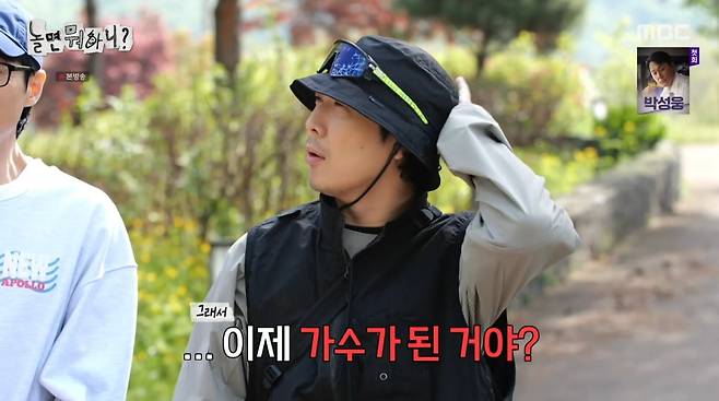 사진=MBC '놀면 뭐하니?'