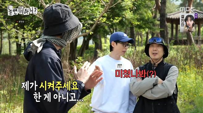 사진=MBC '놀면 뭐하니?'